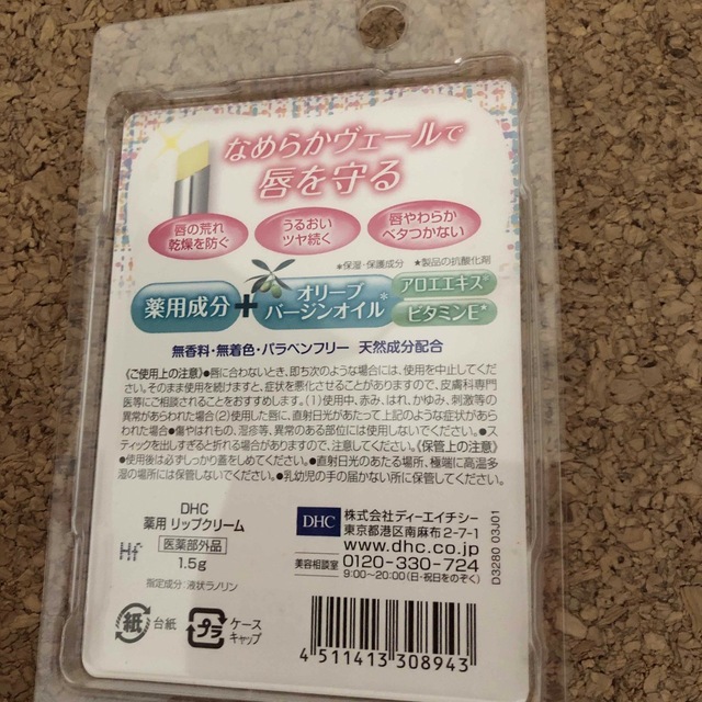 DHC(ディーエイチシー)のDHC 薬用リップクリーム 3本セット コスメ/美容のスキンケア/基礎化粧品(リップケア/リップクリーム)の商品写真