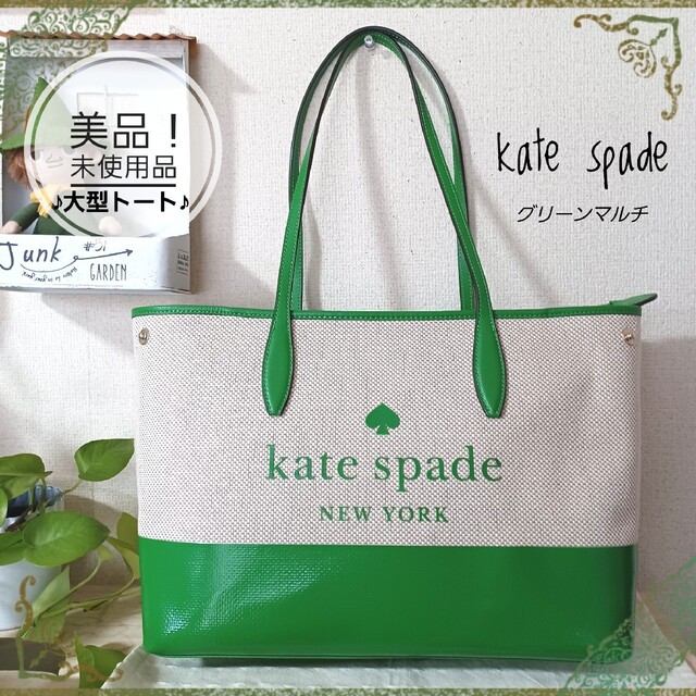 kate spade new york(ケイトスペードニューヨーク)の美品☆kate spade☆爽やかグリーン☆キャンバス×レザー 大型トートバッグ レディースのバッグ(トートバッグ)の商品写真