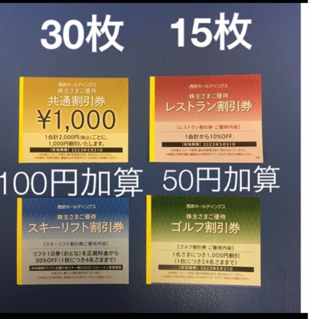 西武レストラン１０%割引券　15枚