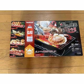 イワタニ(Iwatani)のIWATANI カセットガス炉ばた焼器 炙りやII CB-ABR-2 新品未開封(調理器具)