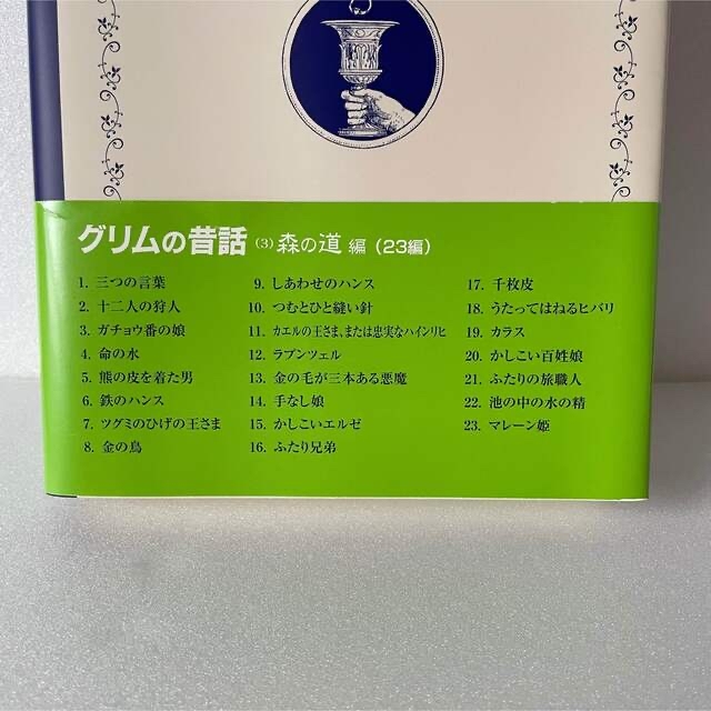 【グリム童話】グリムの昔話　3冊セット　小学生〜ジュニア、大人まで エンタメ/ホビーの本(絵本/児童書)の商品写真