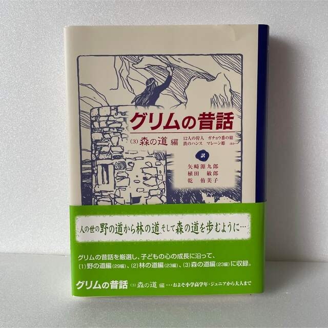 【グリム童話】グリムの昔話　3冊セット　小学生〜ジュニア、大人まで エンタメ/ホビーの本(絵本/児童書)の商品写真