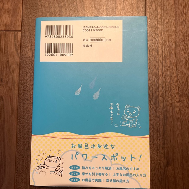 強運になるお風呂習慣 幸せ脳を鍛えて エンタメ/ホビーの本(健康/医学)の商品写真