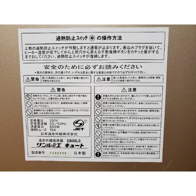 サンルミエ キュート 遠赤外線 パネルヒーター E800LS スマホ/家電/カメラの冷暖房/空調(電気ヒーター)の商品写真