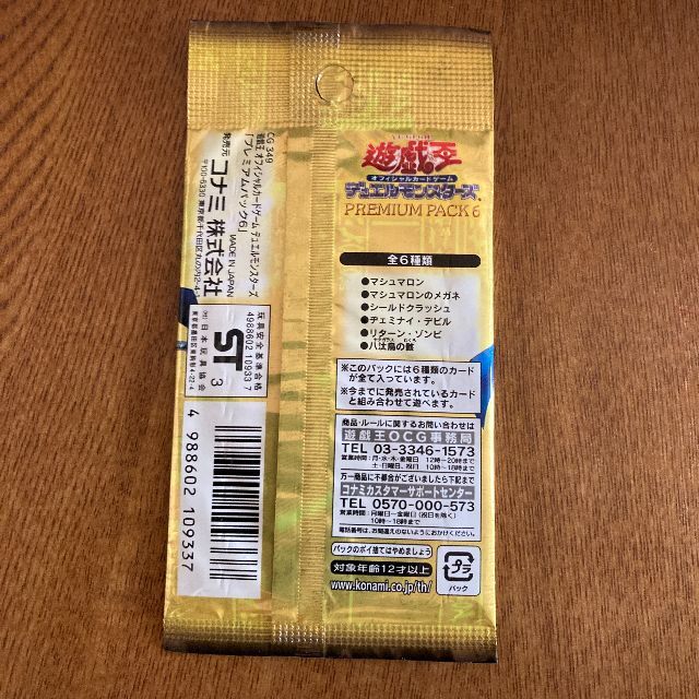 遊戯王 - 未開封 遊戯王 プレミアムパック 6 終売品の通販 by 遊戯王 - 未開封 遊戯王 プレミアムパック 6 終売品の通販 by