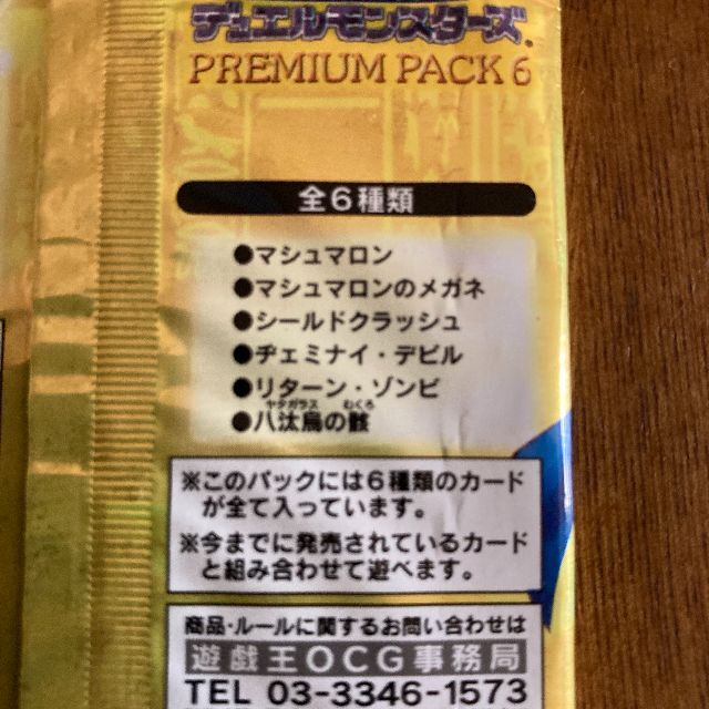 遊戯王 - 未開封 遊戯王 プレミアムパック 6 終売品の通販 by 遊戯王 - 未開封 遊戯王 プレミアムパック 6 終売品の通販 by