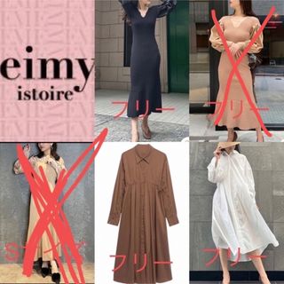 エイミーイストワール(eimy istoire)のワンピース3点セット(ロングワンピース/マキシワンピース)