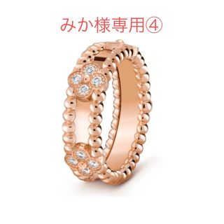 ヴァンクリーフアンドアーペル(Van Cleef & Arpels)のみか様専用④ ペルレリング(リング(指輪))