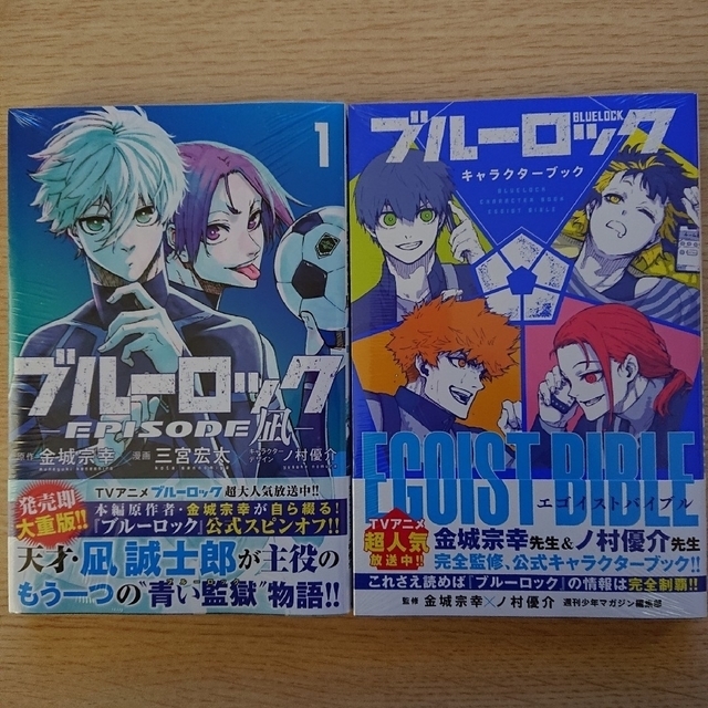 ブルーロック エピソード凪 1巻 キャラクターブック エゴイストバイブル 2冊 | フリマアプリ ラクマ