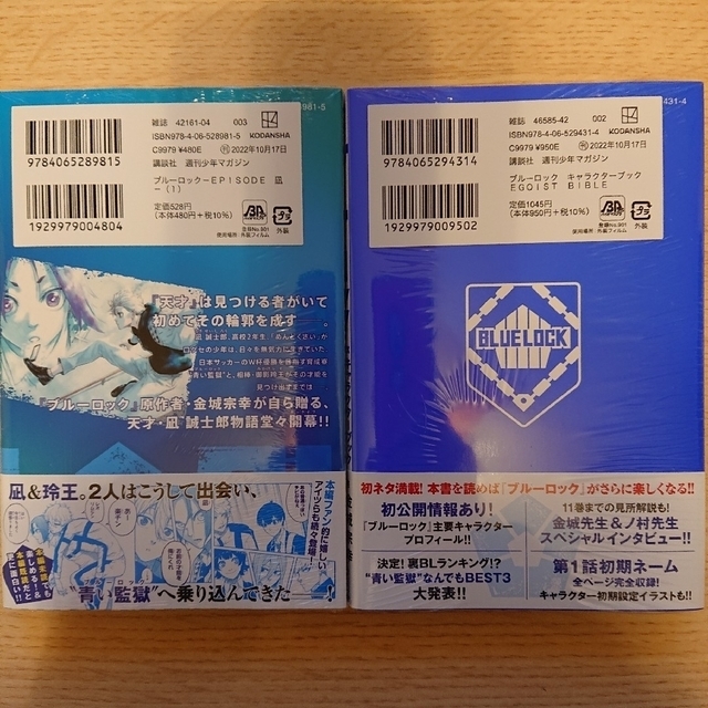 講談社 - ブルーロック エピソード凪 1巻 キャラクターブック