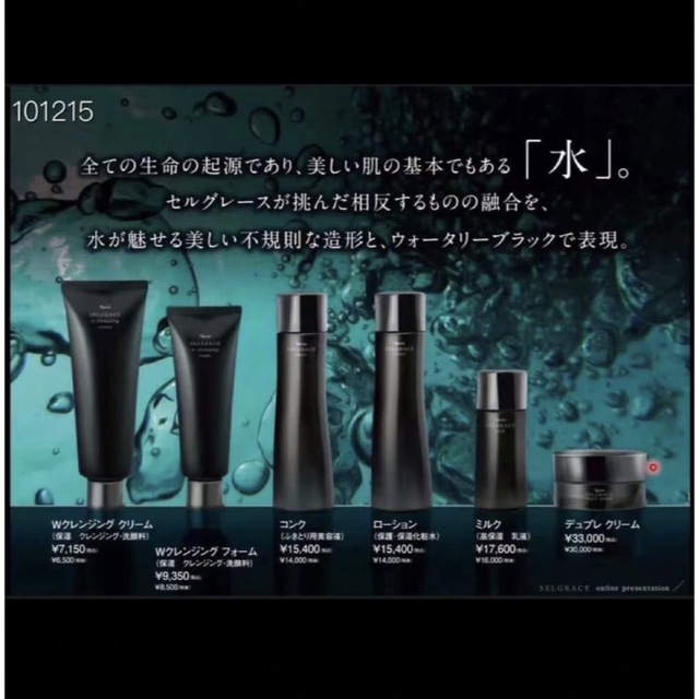今月限定価格ナリス化粧品 新セルグレース6点セット