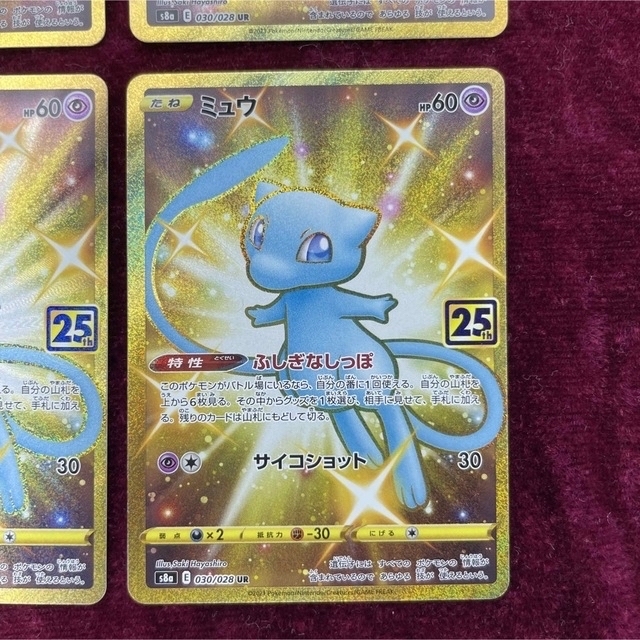 【美品】ポケモンカード ミュウUR 25th anniversary 4枚 4