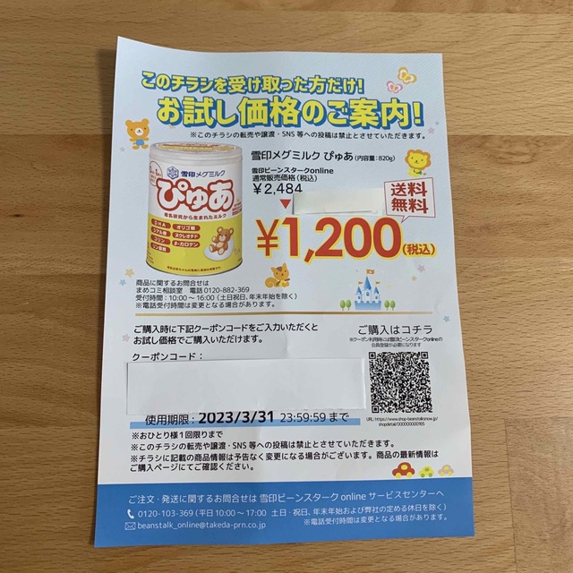 雪印メグミルク - ぴゅあ ミルク缶 820g お試し価格の通販 by mekko
