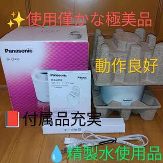 Panasonic - 【使用僅かな美品/精製水使用】パナソニック スチーマーナノケア　EH-CSA95