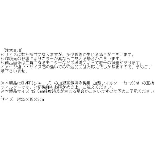 js45-1-W/1】FZ-Y80MF 加湿フィルター 加湿器 加湿空気清浄機 スマホ/家電/カメラの冷暖房/空調(その他)の商品写真