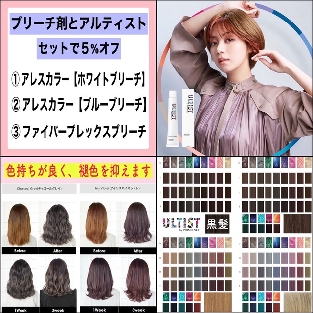 履き心地◎ アレスカラー【ブルーブリーチホワイトオキシ】 2セット(ショート・ボブ) 通販 2個セット アレス ブルーブリーチ剤