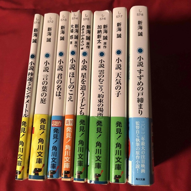 角川文庫　新海　誠の本　８冊セット エンタメ/ホビーの本(文学/小説)の商品写真