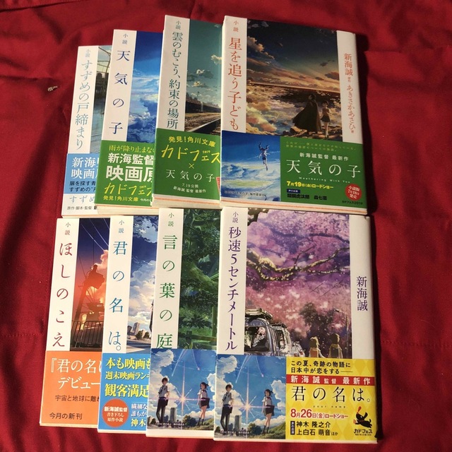 角川文庫　新海　誠の本　８冊セット エンタメ/ホビーの本(文学/小説)の商品写真