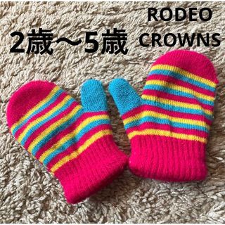 ロデオクラウンズ(RODEO CROWNS)の【RODEO CROWNS】ストライプ　子供  手袋　ミトン　2〜4歳　美品(手袋)