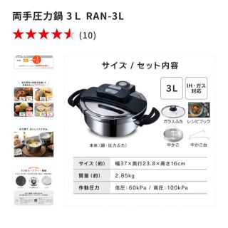 アイリスオーヤマ(アイリスオーヤマ)の新品未使用 アイリスオーヤマ 両手圧力鍋 3L(調理機器)