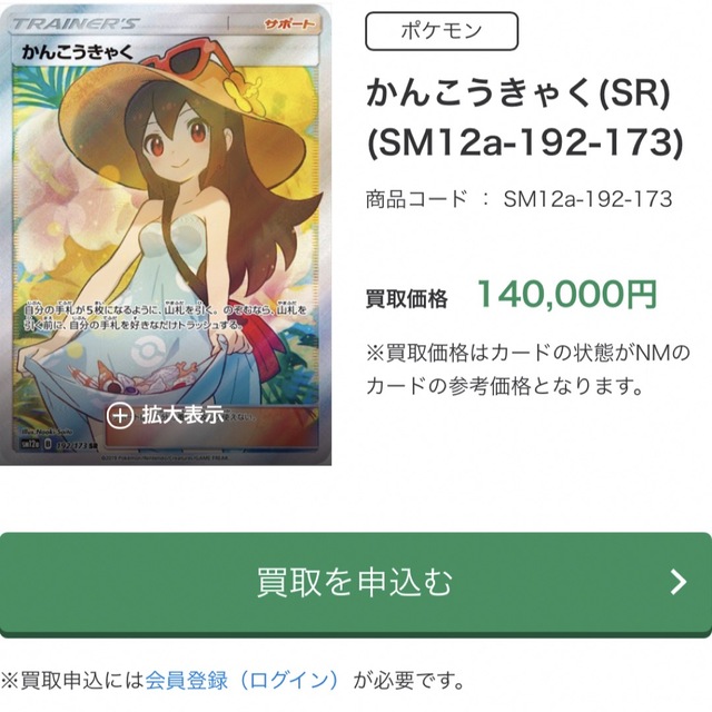 かんこうきゃく(SR)(SM12a-192-173) 激レアポケモンカードゲーム発売日