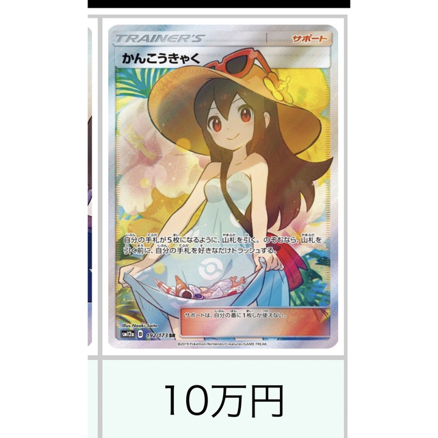 かんこうきゃく(SR)(SM12a-192-173) 激レアポケモンカードゲーム発売日