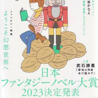 ファンタジーノベル大賞2023(文芸)