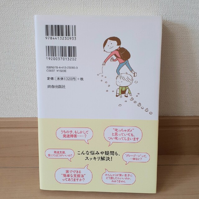 子どもの未来を変えるお母さんの教室 発達障害とグレーゾーン エンタメ/ホビーの雑誌(結婚/出産/子育て)の商品写真