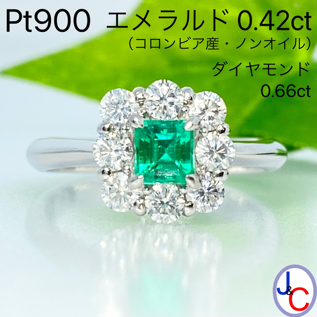 25%OFF】 コロンビア産 【JA-0838】Pt900 天然エメラルド リング