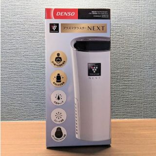 プラズマクラスター　Denso 新品未使用(空気清浄器)