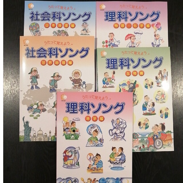 しちだ 社会科ソング、理科ソングCD 5枚セット-