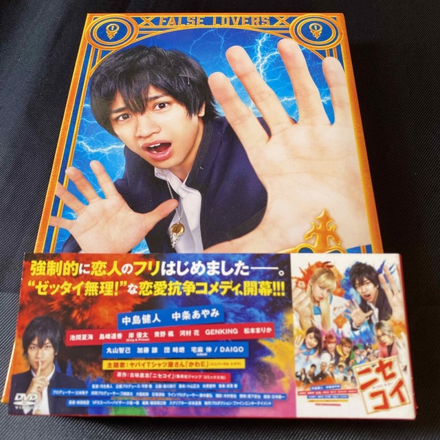 ニセコイ　豪華版DVD DVD 中島健人　岸優太 | フリマアプリ ラクマ