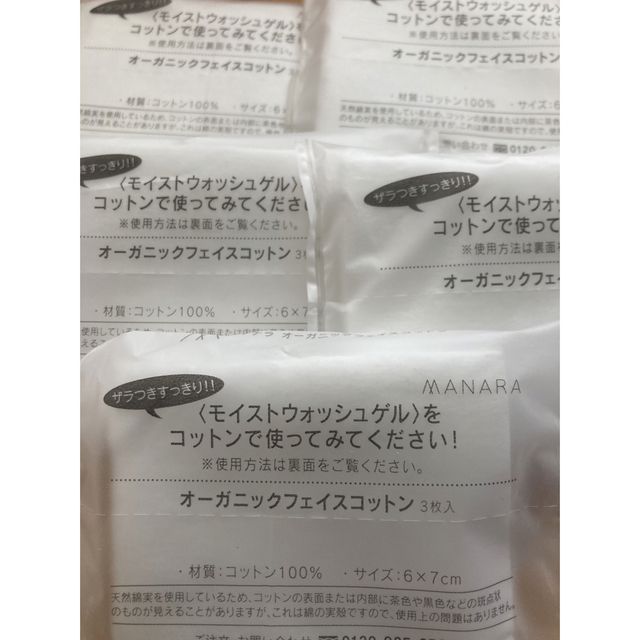 マナラ モイストウォッシュゲル、ホットクレンジングゲル コットン