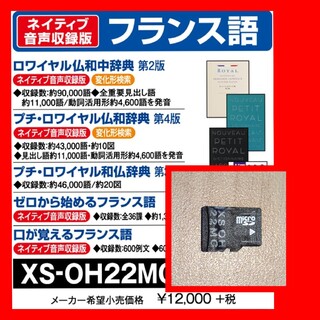 カシオ 電子辞書XS-OH22MC microSD ロワイヤル仏和中辞典 第2版