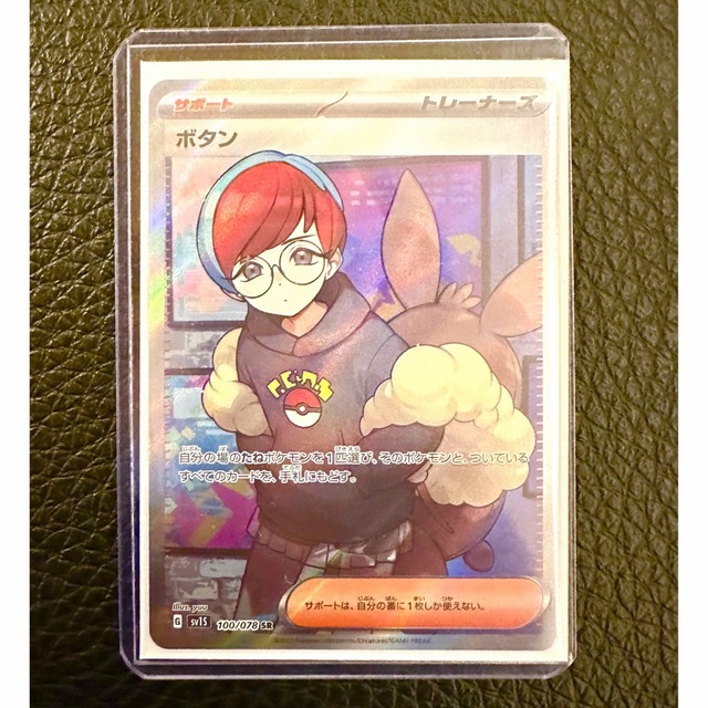 ポケモンカード ボタンSR スカーレットex ポケモンカード ボタンSR スカーレットex