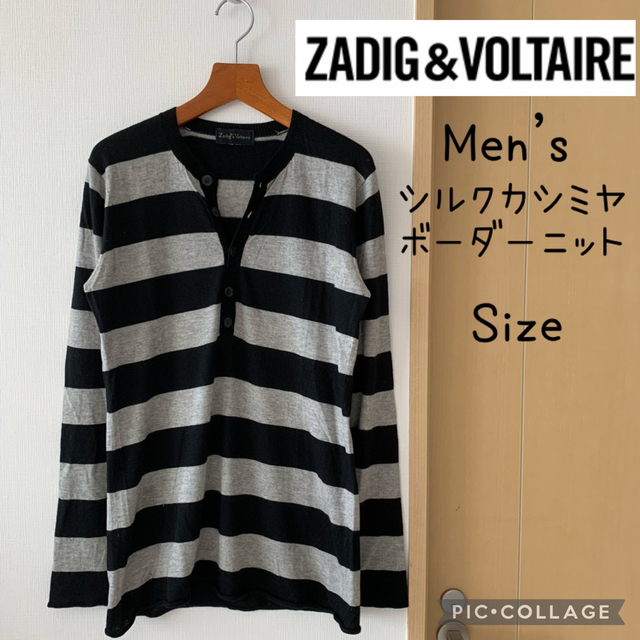 Zadig&Voltaire(ザディグエヴォルテール)のザディグエヴォルテール カシミヤシルク MENS ボーダーニット S メンズのトップス(ニット/セーター)の商品写真