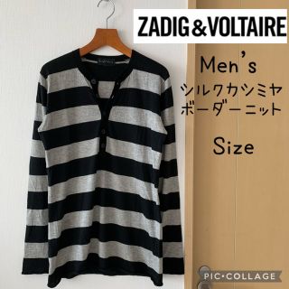 Zadig&Voltaire - ザディグエヴォルテール カシミヤシルク MENS ボーダーニット S