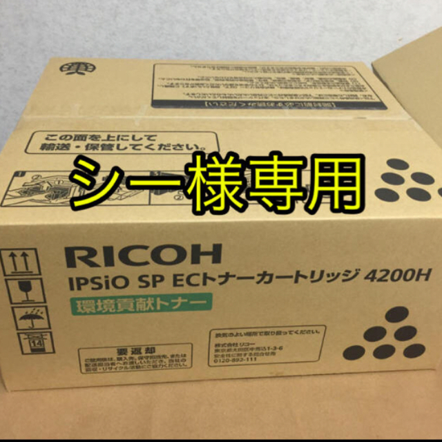 激安本物 RICOH IPSiO SP ECトナーカートリッジ 6100H 開封未使用