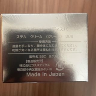 SBC メディスパ ステムクリーム 30ｇ × 2の通販 by らふ's shop@発送は ...