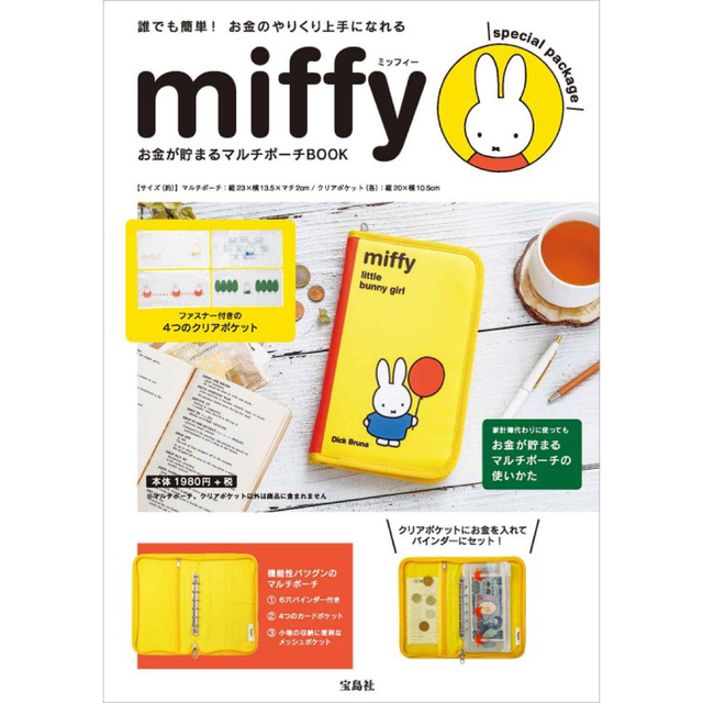 miffy miffy お金が貯まるマルチポーチの通販 by maruuuu's shop｜ミッフィーならラクマ