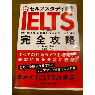 IELTS完全攻略(資格/検定)