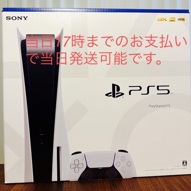 PlayStation5 CFI-1200A01 プレイステーション5 新品