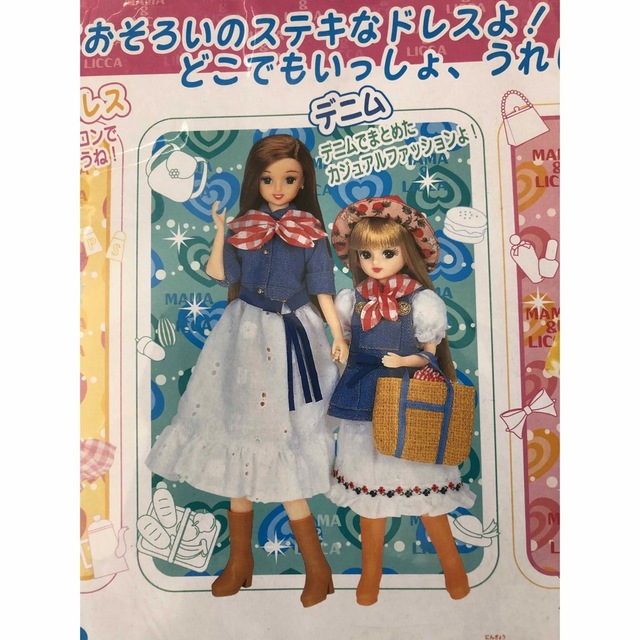 Takara Tomy(タカラトミー)のキャンプに行こう！りかちゃんとママのドレスセット キッズ/ベビー/マタニティのおもちゃ(ぬいぐるみ/人形)の商品写真