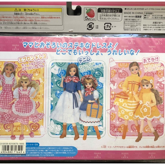 Takara Tomy(タカラトミー)のキャンプに行こう！りかちゃんとママのドレスセット キッズ/ベビー/マタニティのおもちゃ(ぬいぐるみ/人形)の商品写真