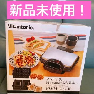 新品未使用品！ビタントニオ VWH-200-K(ブラック)(サンドメーカー)