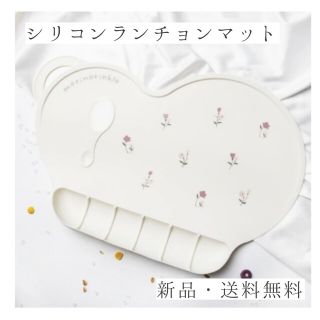 【送料無料】赤ちゃん お食事用 シリコンランチョンマット【ホワイト×フラワー】(プレート/茶碗)