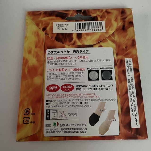 つま先あったか レディースのレッグウェア(ソックス)の商品写真