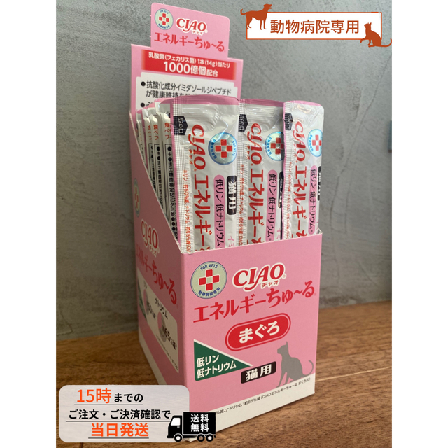 チャオ 猫用 エネルギー ちゅーる 低リン低ナトリウム まぐろ 14g×50本