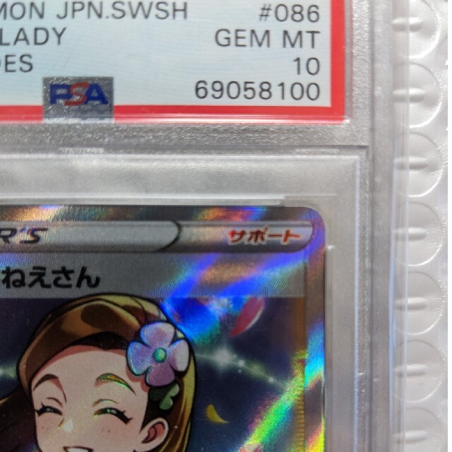アロマなおねえさんSR PSA10 エンタメ/ホビーのトレーディングカード(シングルカード)の商品写真