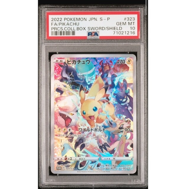 ポケモンカード プレシャスコレクターボックス ピカチュウ psa10